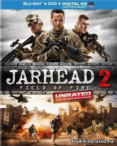 Морпехи 2: Поле Огня / Jarhead 2: Field of Fire (2014)
