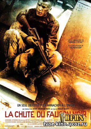 Падение Черного Ястреба / Black Hawk Down (2001)